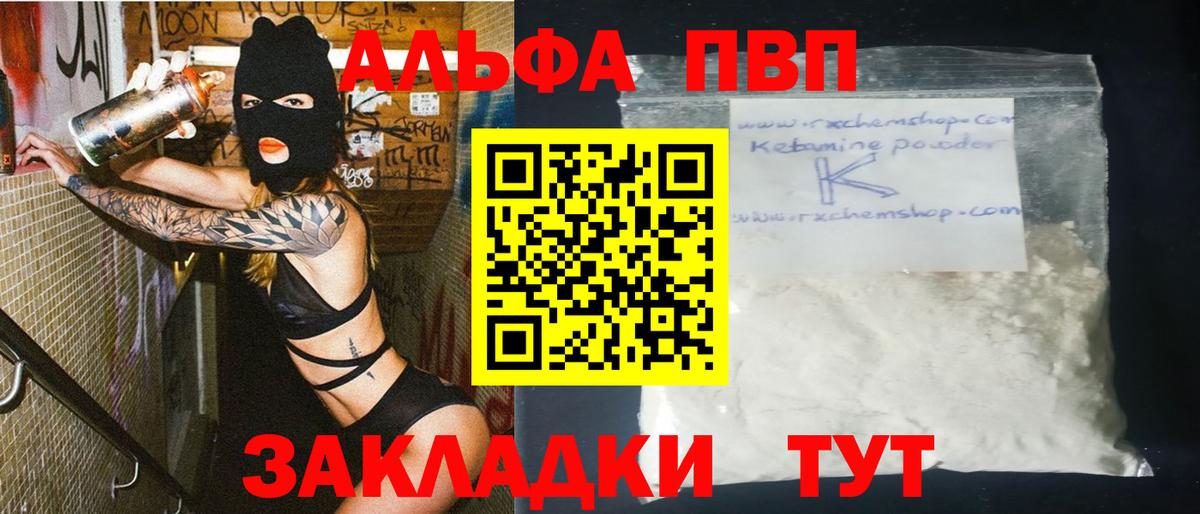 Альфа ПВП СК КРИС  Альфа ПВП Crystall  Вход с VPN  как найти закладки  Изобильный  APVP СК КРИС 