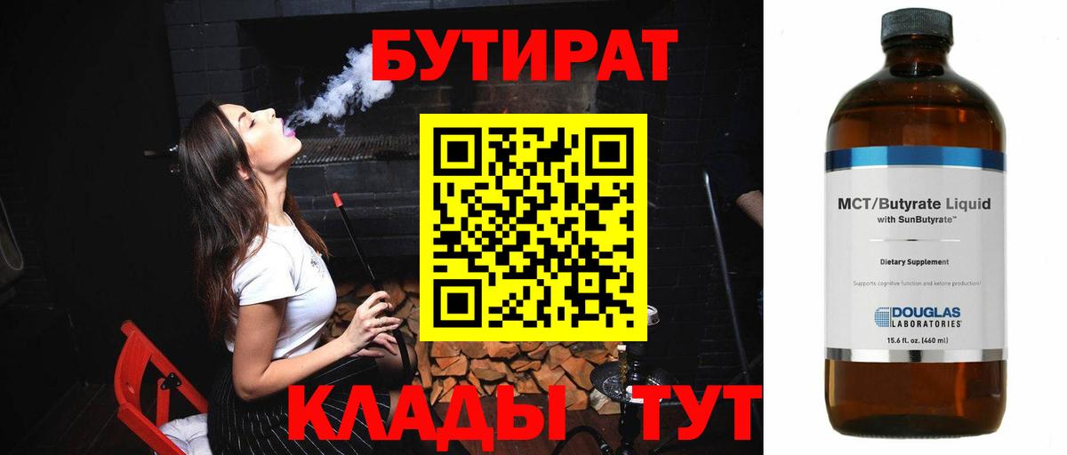 БУТИРАТ  Бутират вода  Вход с VPN  Изобильный 