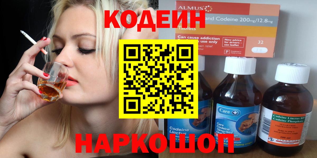 Кодеин напиток Lean (лин)  Вход с VPN  Изобильный 