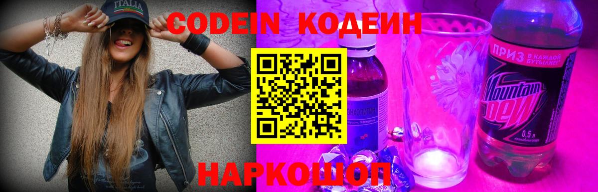 Кодеиновый сироп Lean Purple Drank Изобильный