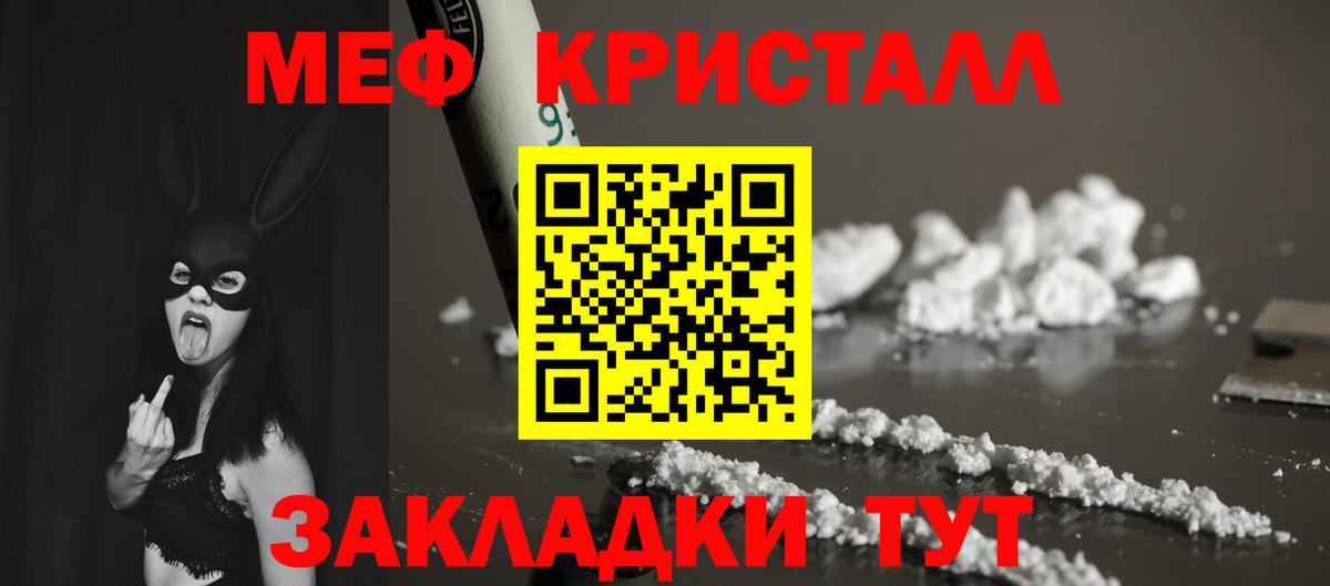 Меф кристаллы  Меф  МЯУ-МЯУ мяу мяу  наркошоп  Вход с VPN  Изобильный 